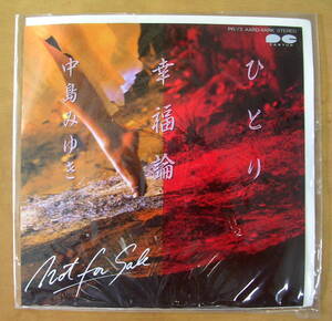 【レコード】中島みゆき　『　ひとり　幸福論　』not for sale　参）PR-73　AARD-VARK　PonyCANYON　見本盤　非売品 :サンプル盤　超レア