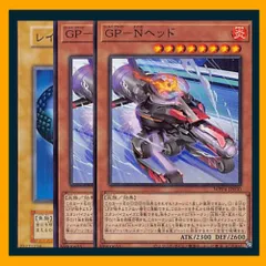 ◆ＧＰ－Ｎヘッド 3枚セット 遊戯王