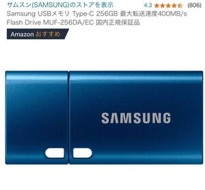 サムスン　Samsung USB c メモリ　256GB