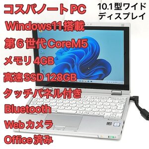 1円～ 高速SSD Wi-Fi有 タッチパネル付 10.1型 ノートパソコン Panasonic CF-RZ5PFDVS 中古良品 CoreM5 無線 Webカメラ Windows11済 Office