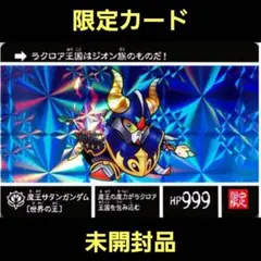 ナイトガンダム　カードダスクエスト　魔王サタンガンダム［世界の王］