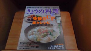 NHKテレビテキスト　きょうの料理　2009年11月 2009年11月1日 発行