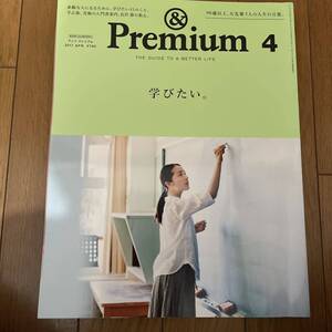 アンドプレミアム &Premium