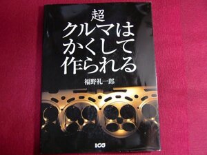 ■クルマはかくして作られる