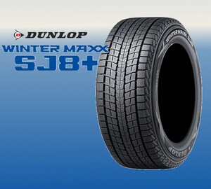 新品 2023年製～2024年製 ダンロップ ウィンターマックス SJ8+ 265/50R19 1本 価格 国内正規品 個人宅OK 数量限定特価 要在庫確認