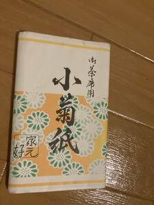 茶道具　懐紙小菊紙