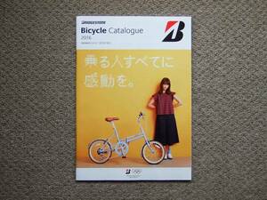 【カタログのみ】BRIDGESTONE 自転車 2016