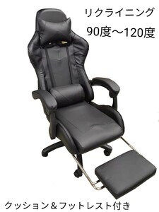 残りわずか　新品 クッション付き リクライニング ゲーミング 椅子 チェア 簡単組立 PUレザー 黒脚 回転 黒　即購入OK 　【値下げ不可】