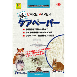 ケアペーパー 4.5L 833 SANKO(三晃/サンコー) 小動物 マット 床材 うさぎ モルモット ハムスター フェレット