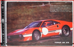 スーパーカー大型カード【Ferrari 308GTBフェラーリ】#14昭和レトロ駄菓子屋くじ引きブロマイド【中古】送料込