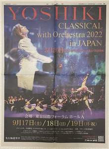 【YOSHIKI】YOSHIKI CLASSICAL with ORCHSETRA 2022 in JAPAN 新聞全面広告 ヨシキ