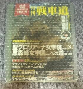 月刊戦車道 増刊１～６号 ６冊セット ガールズ＆パンツァー 【新品 未読品】