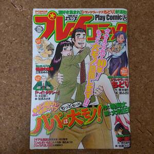 長|プレイコミック 2008年 NO.10 5月22日号　大和正樹/岸みさお/立原あゆみ/佐多みさき/いとう耐/東陽片岡/いがらし恵/早川恵子