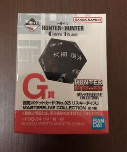 一番くじ HUNTER×HUNTER　GREED ISLAND☆Ｇ賞 指定ポケットカード『No.025リスキーダイス』全1種②