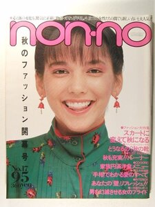 non-noノンノ1982年9月5日号◆栗原景子/ジョジ/夏目雅子/明石家さんま/柴田恭兵/風間杜夫/古尾谷雅人/三原順子