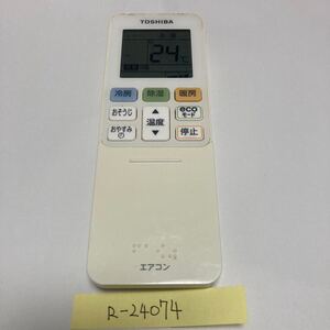 スピード&匿名発送！●送料無料！●中古東芝エアコン用リモコン【WH-TA03EJ】●赤外線信号確認済み●即決！●初期不良安心保証●