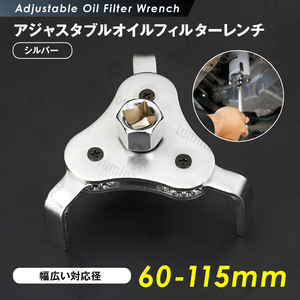 オイル フィルター レンチ アジャスタブル 60-115mm 9.5sq 12.7sq 六角 車 用品 カー 工具 オイル交換 オイルエレメントレンチ g211a 3