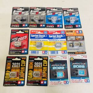 【未使用】 TAMIYA ミニ四駆モーター まとめ　デッドストック　 ハイパーダッシュモーター　チューンアップパーツ　未使用　現状品