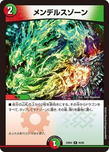 メンデルスゾーン(DM23BD4 45/60)〔R〕【火/自然】〈ドラドラドラゴン龍幻郷〉　デュエル・マスターズ