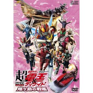 劇場版 超・仮面ライダー電王&ディケイド NEOジェネレーションズ 鬼ヶ島の戦艦 DVD