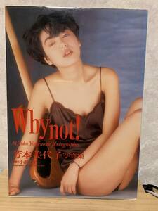 芳本美代子写真集　Ｗｈｙ　ｎｏｔ！ 小沢忠恭／撮影