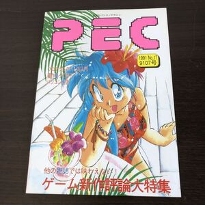 過激なパソコンマガジン PEC No.17 レトロパソコン雑誌　PC98 PC88 X68