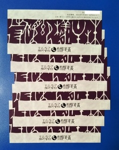 玄品グループ 関門海 株主優待券 12,000円分（ネコポス無料）