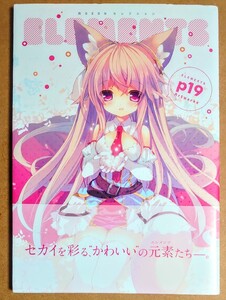 送料220円 新品・即決◆p19 ELEMENTS Art works 画集 イラスト集 萌王セレクション イラストレーションズ 初版 同梱可