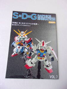 参考資料 S×D×G PAPHICS ENERATION vol.7 SDガンダム作例集 同人誌 /號斗丸 孟獲ガンダム ゴッドガンダム シャイニングガンダム RX-78-2