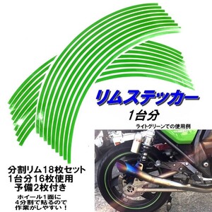 バイク ホイール リムステッカー 【 12インチ 5ｍｍ幅 ( 黄緑 ) 】 (1台分+予備) リムラインテープ ラインリム オートバイ 車 自動車