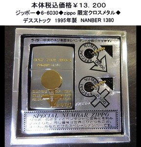 ☆ジッポー◆6-6030◆zippo　限定クロスメタル◆