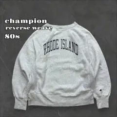 champion reverse weave リバースウィーブ 80s カレッジ