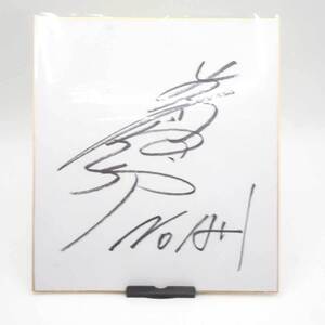 【中古】直筆サイン色紙 志賀賢太郎 プロレスリング・ノア NOAH