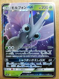 ポケモンカード ＳＭ モルフォン ＧＸ １枚