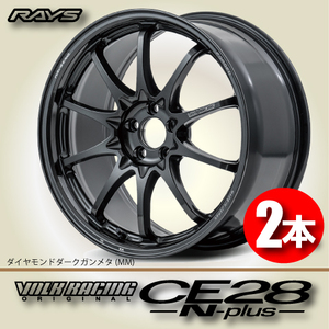 納期確認必須 2本価格 レイズ ボルクレーシング CE28N-plus MMカラー 18inch 5H114.3 7.5J+48 RAYS VOLK RACING