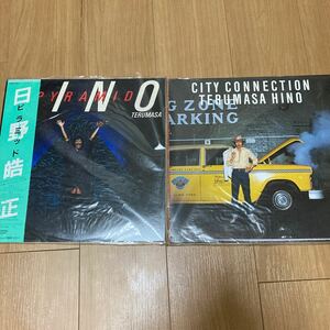 (64)日野皓正／LPレコード 2点セット ピラミッド／シティコネクション ジャズ 和もの 邦楽レコード