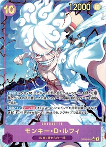 ◆ワンピースカードゲーム◆モンキー・D・ルフィ 紫 SEC★ ONE PIECE CARD THE BEST PRB-01 パラレル OP05-119 ランクA:未使用品美品