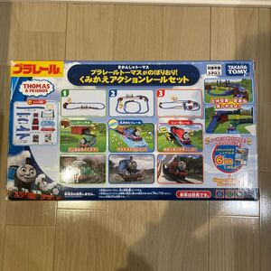 プラレール トーマスがのぼりおり！くみかえアクションレールセット プラレール タカラトミー