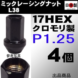 ★ミック　レーシングナット 2022 P1.25 セミロング L38 17HEX M12 ブラック 4個 SCM435 日本製 クロモリ 貫通くり抜き (バラ売り)　