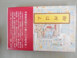 御所はん（畑中一男）西日本書店