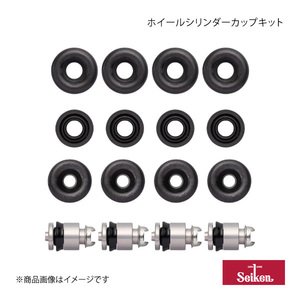Seiken セイケン ホイールシリンダーカップキット リア キャンター FB70ABX 4M40 2002.05～2004.08 (純正品番:MC894641) 240-32152