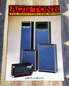 カタログ　ACE TONE　エーストーン　VOCAL SPEAKER SYSTEM & MIXING AMPLIFIER　エース電子工業　パンフ　冊子　貴重