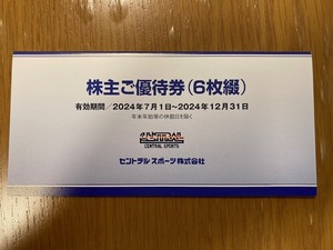 セントラルスポーツ 株主優待券 6枚セット(2024年12月末期限）定形郵便送料無料!　