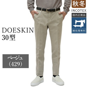 サイズ58 【新品未使用】 インコテックス 通年 30型 DOESKIN ドスキン ストレッチパンツ 1W0030-4539A 国内正規品 ベージュ jg4929