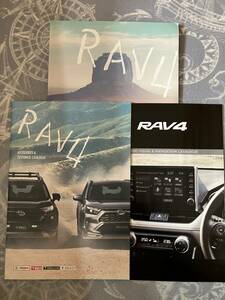 TOYOTA　RAV4　 カタログ3冊