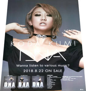 倖田來未「DNA」CD販売告知B2ポスター 非売品 未使用 状態極上