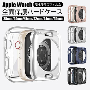 256 Apple Watch Series 10 両面 超 防水 カバー ケース フィルム 一体型 42mm 46mm 第10世代 シリーズ 保護 フレーム ガラス iWatch 防水