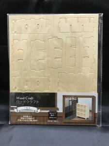 0003-01　ウッドクラフト　木製　3D　工作　DIY　下駄箱　立体　パズル