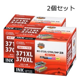 2個セット キヤノン互換インクBCI-371XL＋370XL/5MP 顔料ブラック+4色入 INK-C371370XLB-5P st01-4236 オーム電機