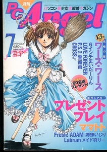 PC Angel エンジェル 1999年7月号 綾小路ナミ.ポスター付 /堀部秀郎 ワーズワース LOVE FOREVER 警備員